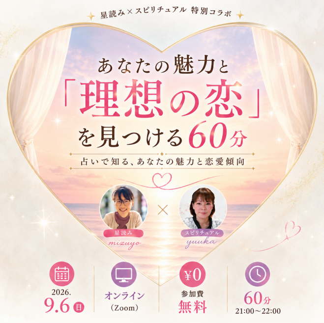 引き寄せ』セミナー・勉強会・イベント - こくちーずプロ
