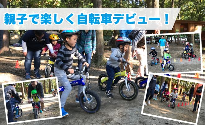 12/9(土)】今話題の30分で乗れるへんしんバイク自転車教室がつくば市で