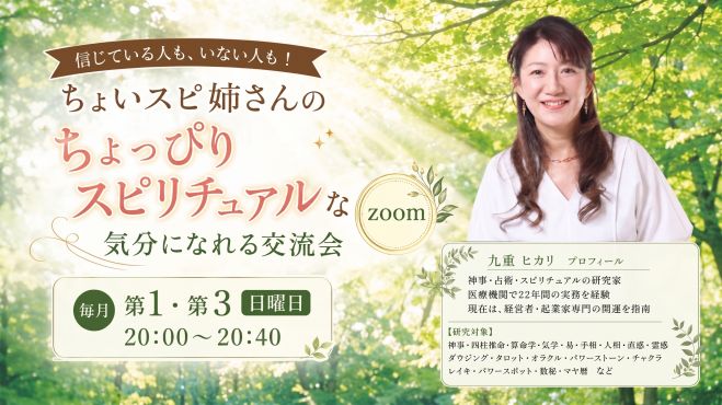 ★スピリチュアルなセミナーで内なる平和を発見★スピリチュアルリーダー養成 オンラインのスピリチュアルセミナー・勉強会・イベント - こくちーずプロ