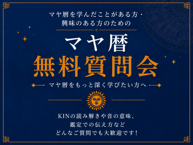 オンラインのスピリチュアルセミナー・勉強会・イベント - こくちーずプロ