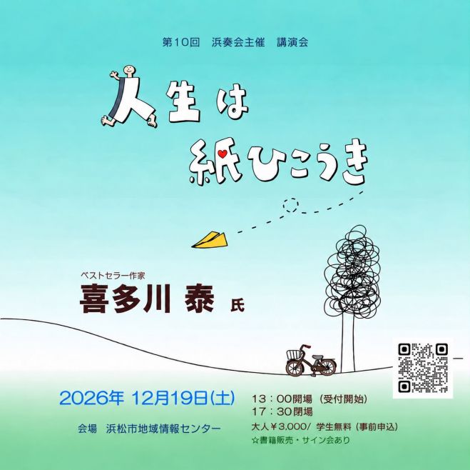 喜多川泰イベント特集 - こくちーずプロ