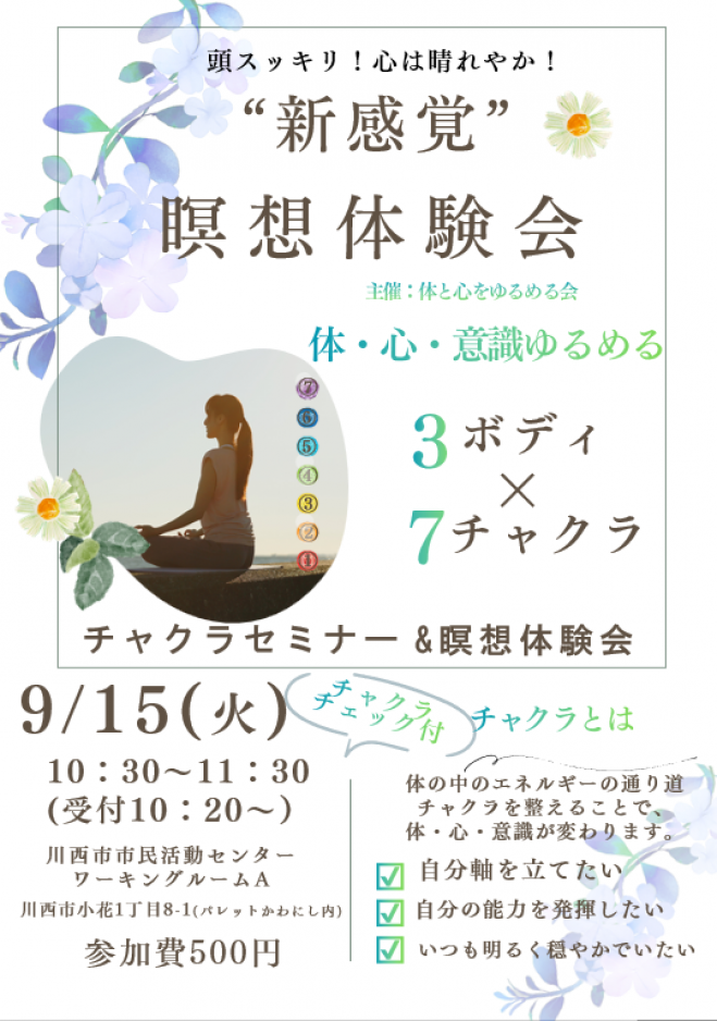 心を整える』セミナー・勉強会・イベント - こくちーずプロ