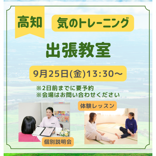 高知県の「気功」セミナー・勉強会・イベント - こくちーずプロ
