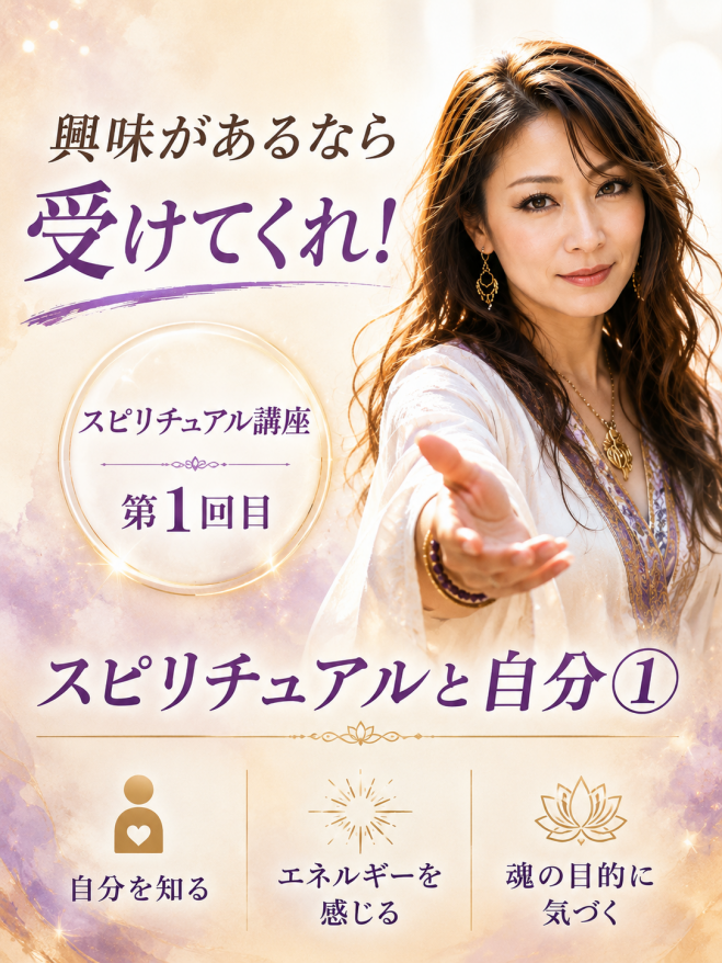 大阪府の「スピリチュアル」セミナー・勉強会・イベント - こくちーずプロ