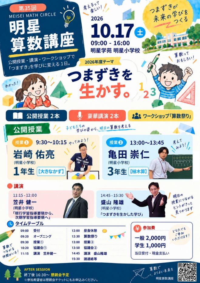 算数授業づくりイベント特集 - こくちーずプロ