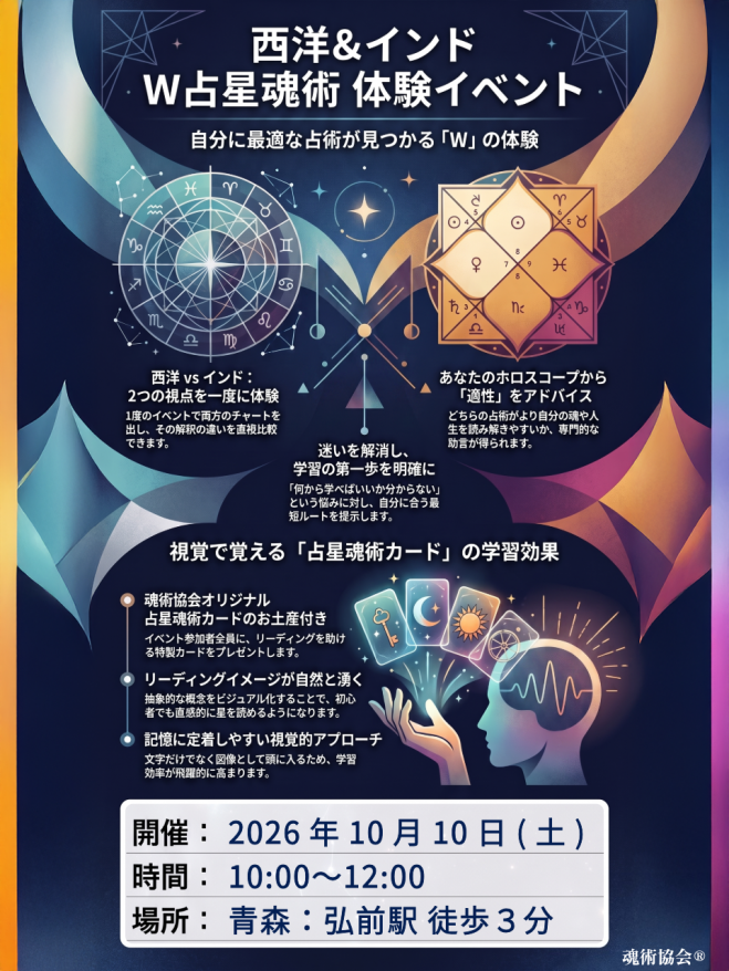 青森県の「スピリチュアル」セミナー・勉強会・イベント - こくちーずプロ