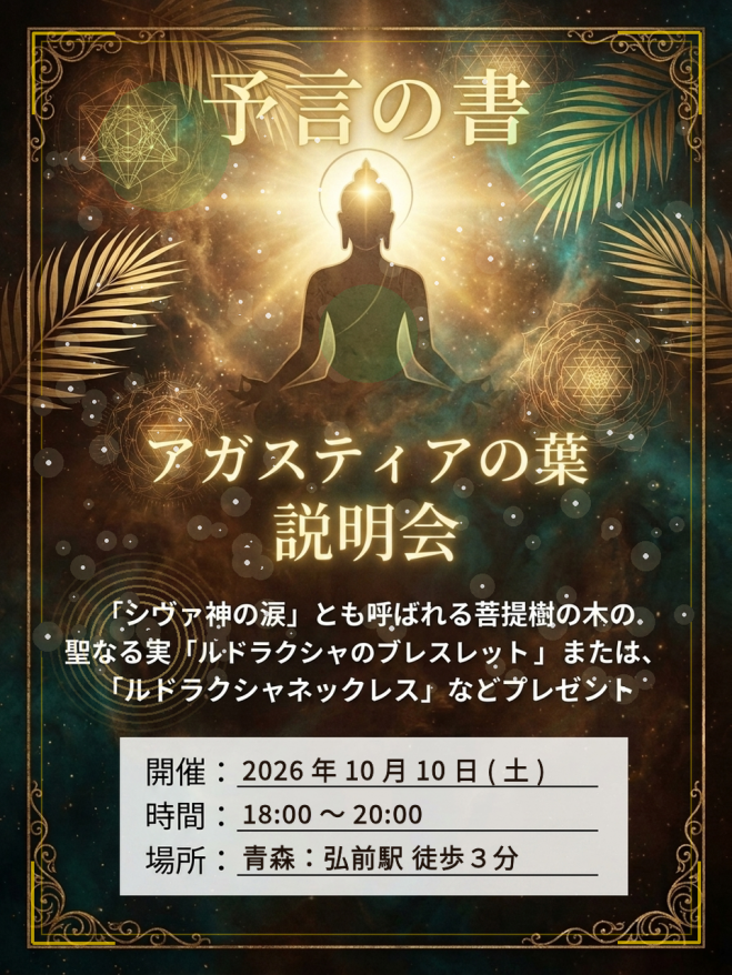 魂の浄化スピリチュアルイベント特集 - こくちーずプロ