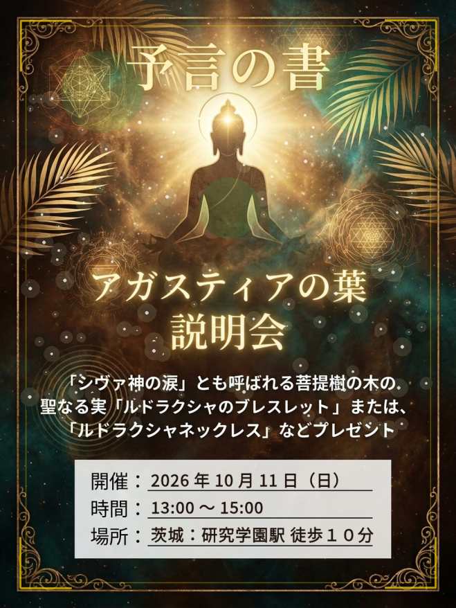 魂の浄化スピリチュアルイベント特集 - こくちーずプロ