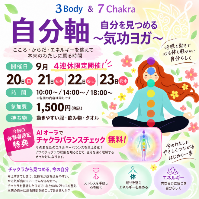気功』セミナー・勉強会・イベント - こくちーずプロ