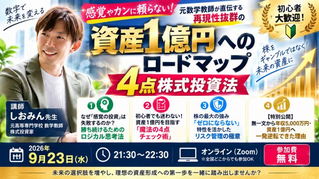 Webセミナー（Zoom）の投資・株セミナー・勉強会・イベント - こくちー