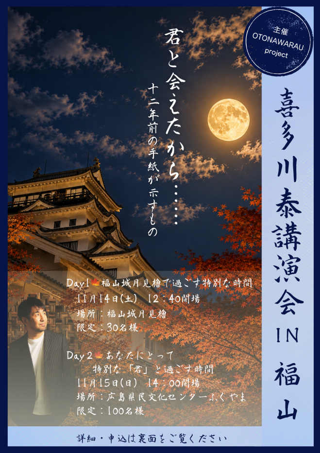 喜多川泰イベント特集 - こくちーずプロ