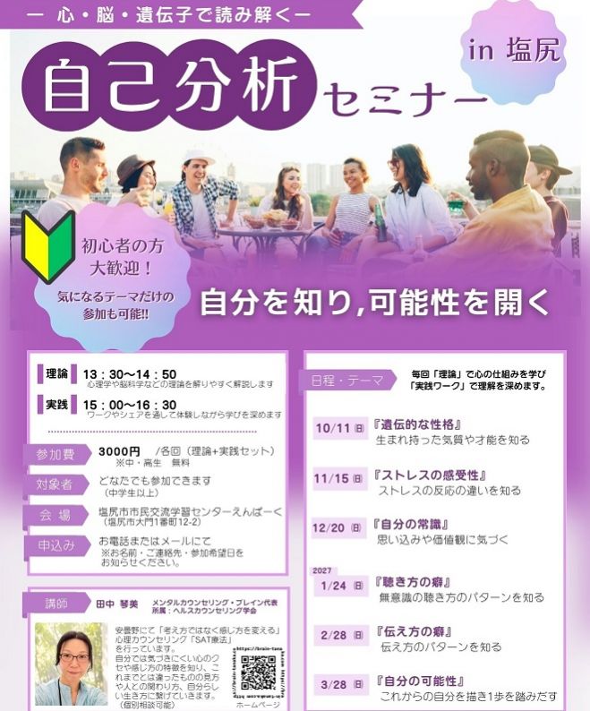 長野・塩尻2027.1月】自己分析セミナー: 聴き方の癖・聴き上手