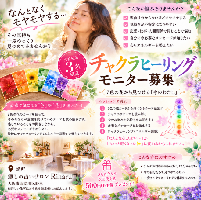 チャクラ」セミナー・勉強会・イベント - こくちーずプロ