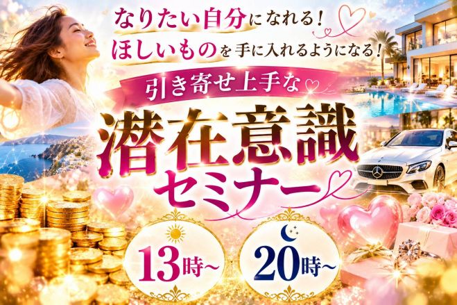 心理学／スピリチュアルセミナー・勉強会・イベント - こくちーずプロ