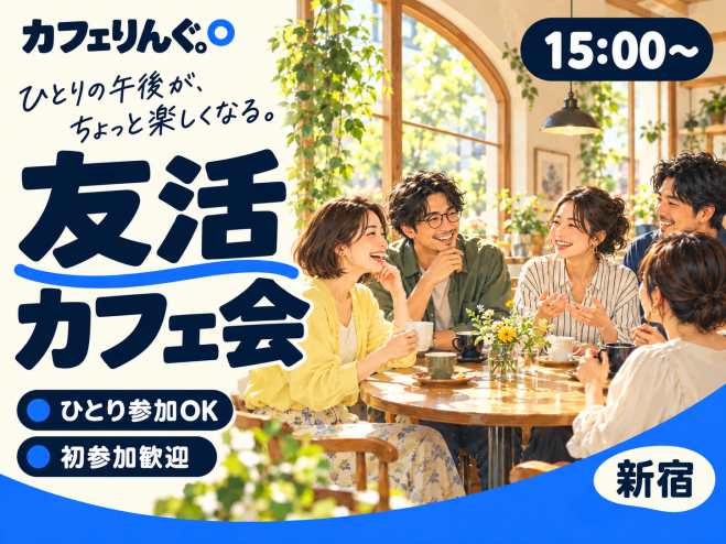 女性限定】楽しいお茶会イベント特集 - こくちーずプロ
