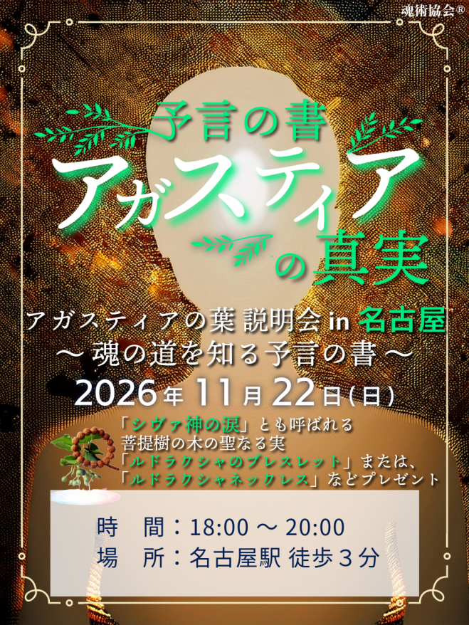 魂の浄化スピリチュアルイベント特集 - こくちーずプロ