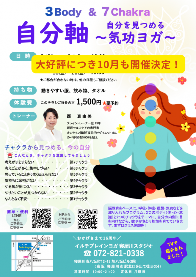 大阪府のファッション／美容健康『気功瞑想』セミナー・勉強会