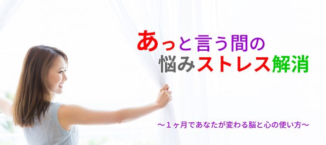 横浜 あっと言う間に 科学的な 悩みストレス解消法 セミナー 19年3月日 神奈川県 こくちーずプロ 横浜 あっと言う間に 科学的な 悩みストレス解消法 セミナー 19年3月日 神奈川県 こくちーずプロ