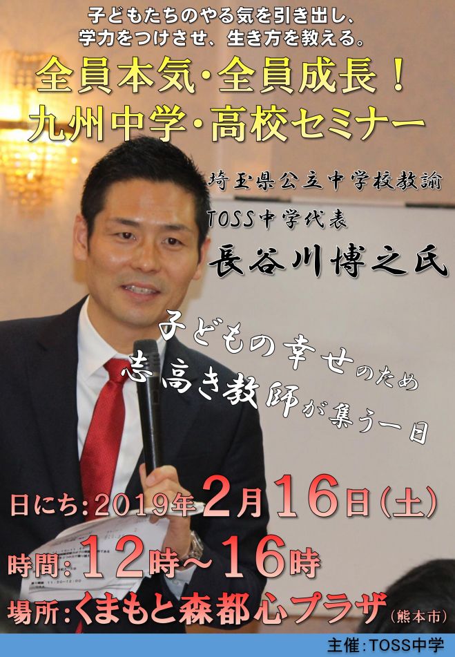 子どもたちのやる気を引き出し、学力をつけさせ、生き方を教える