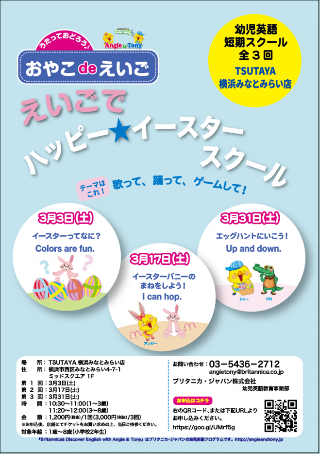 みなとみらい えいごでハッピー イースター スクール 18年3月31日 神奈川県 こくちーずプロ みなとみらい えいごでハッピー イースター スクール 18年3月31日 神奈川県 こくちーずプロ