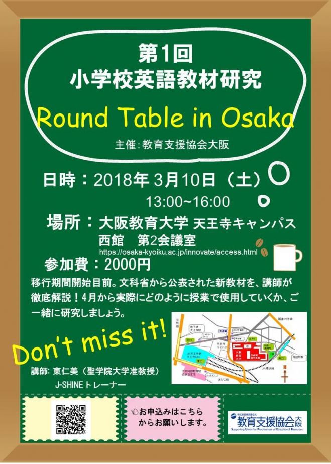 第1回小学校英語教材研究 Round Table In Osaka 18年3月10日 大阪府 こくちーずプロ 第1回小学校英語教材研究 Round Table In Osaka 18年3月10日 大阪府 こくちーずプロ