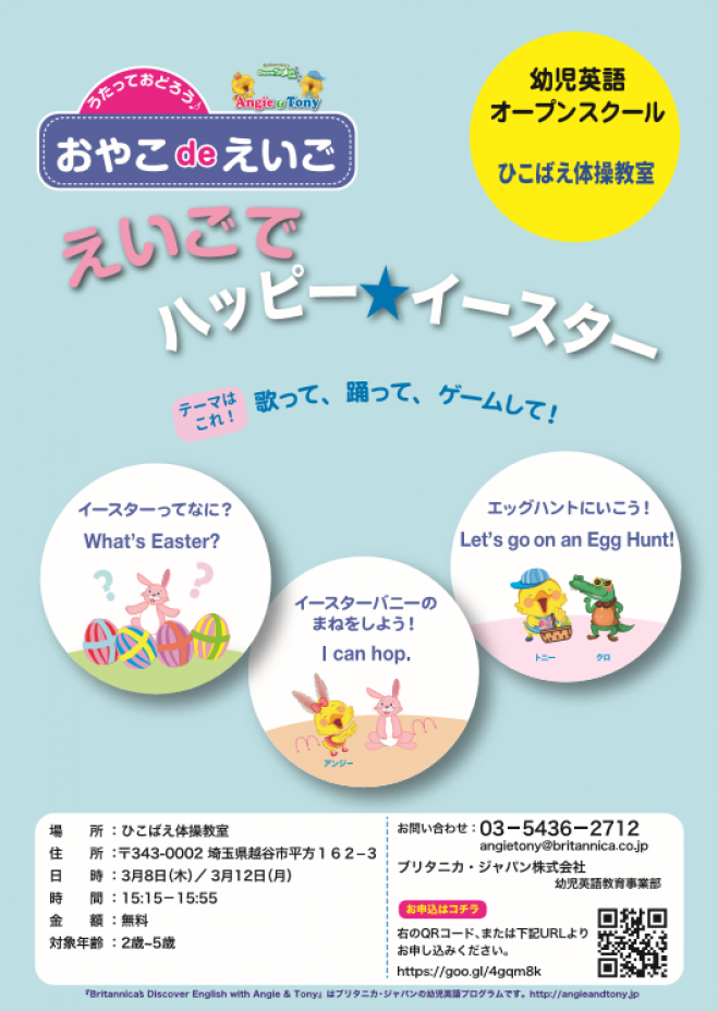 越谷市 春日部市 えいごでハッピー イースター 18年3月12日 埼玉県 こくちーずプロ 越谷市 春日部市 えいごでハッピー イースター 18年3月12日 埼玉県 こくちーずプロ