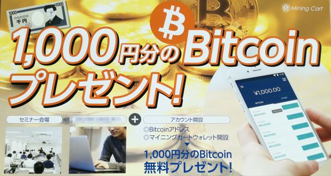 仮想通貨ビットコイン マイニングカート 今治セミナー 2018年2月15日