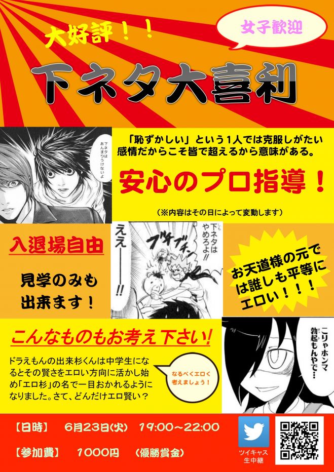 プロのライターが伝える 下ネタ大喜利 15年6月23日 愛知県 こくちーずプロ