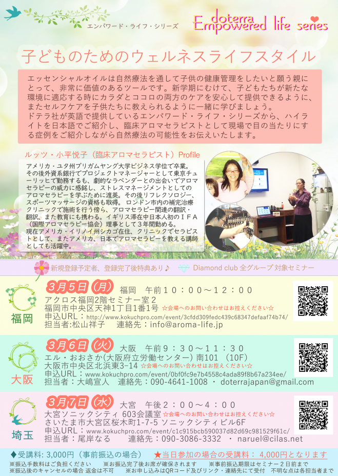 埼玉 子どものためのウェルネスライフスタイル 3月7日大宮ソニックシティ 18年3月7日 埼玉県 こくちーずプロ