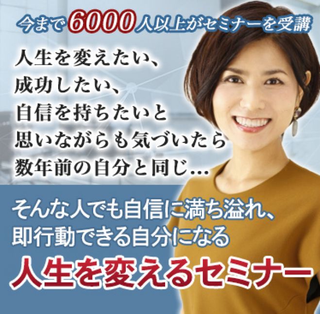 6 000名が受講 本気で人生を変える 考えすぎて行動できない自分から 自信に満ち溢れ 即行動できる自分になる 成功者の行動計画セミナー 18年2月25日 福岡県 こくちーずプロ