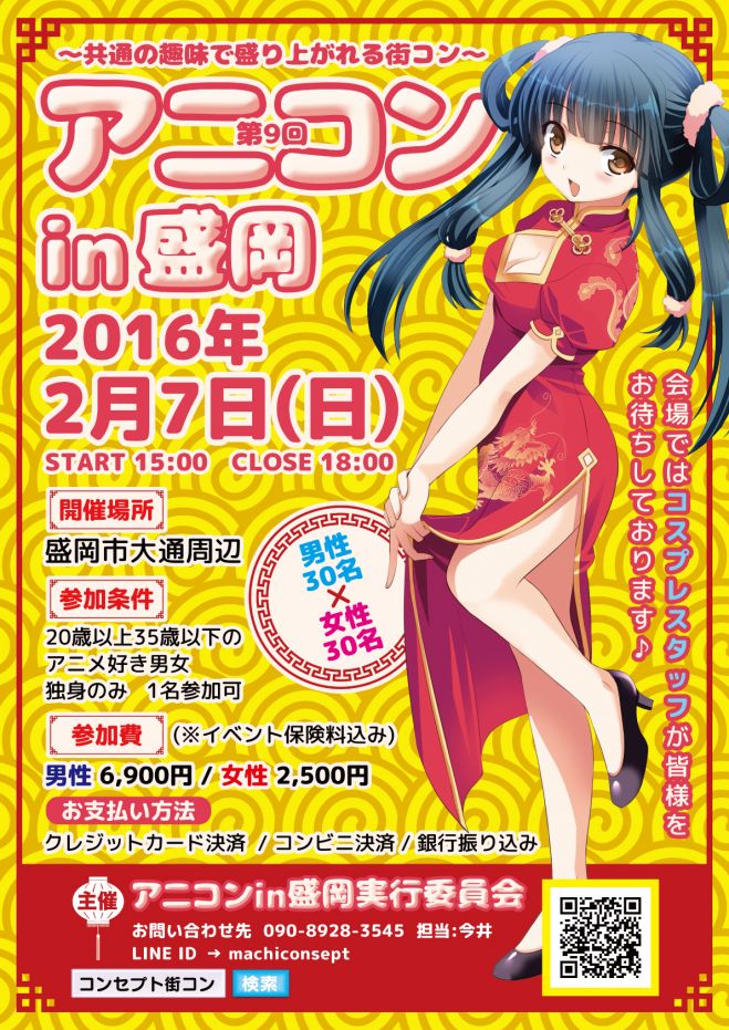 第9回 アニコンin盛岡 16年2月7日 岩手県 こくちーずプロ