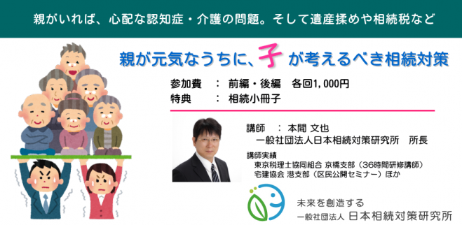 東京都の「相続税」セミナー・勉強会・イベント - こくちーずプロ