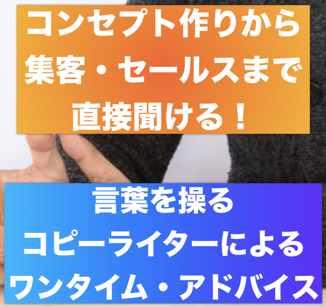 その場で解決!】コピーライティング ・ワンタイム・アドバイス・セッション in 仙台 2018年3月1日（宮城県） こくちーずプロ