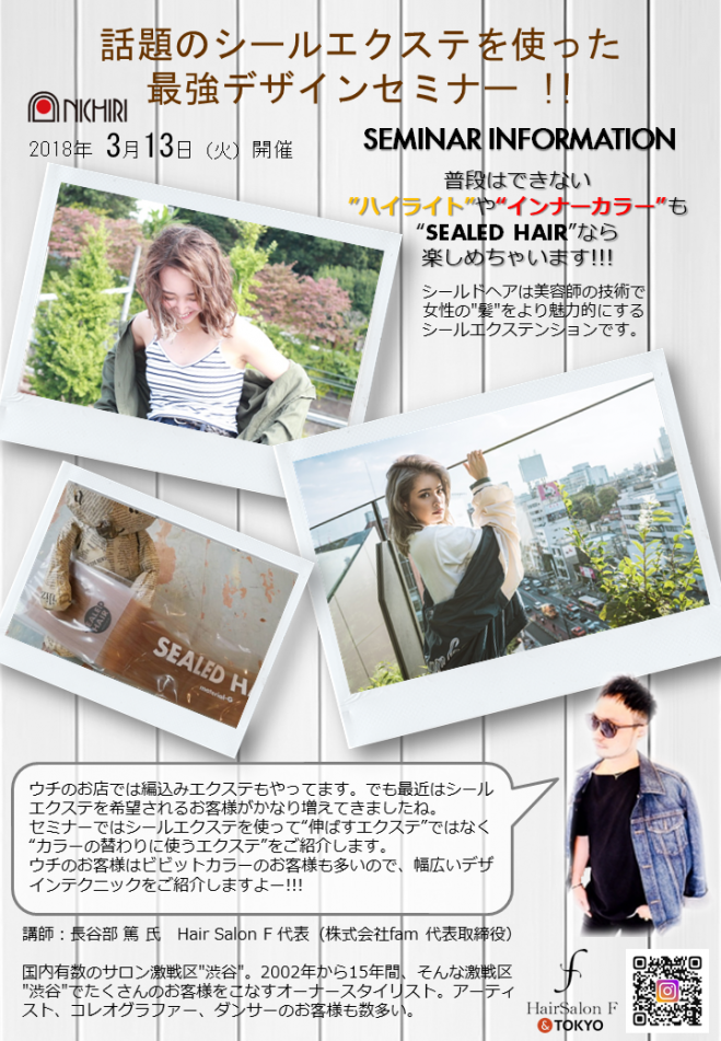 シールエクステセミナー 18年3月13日 東京都 こくちーずプロ