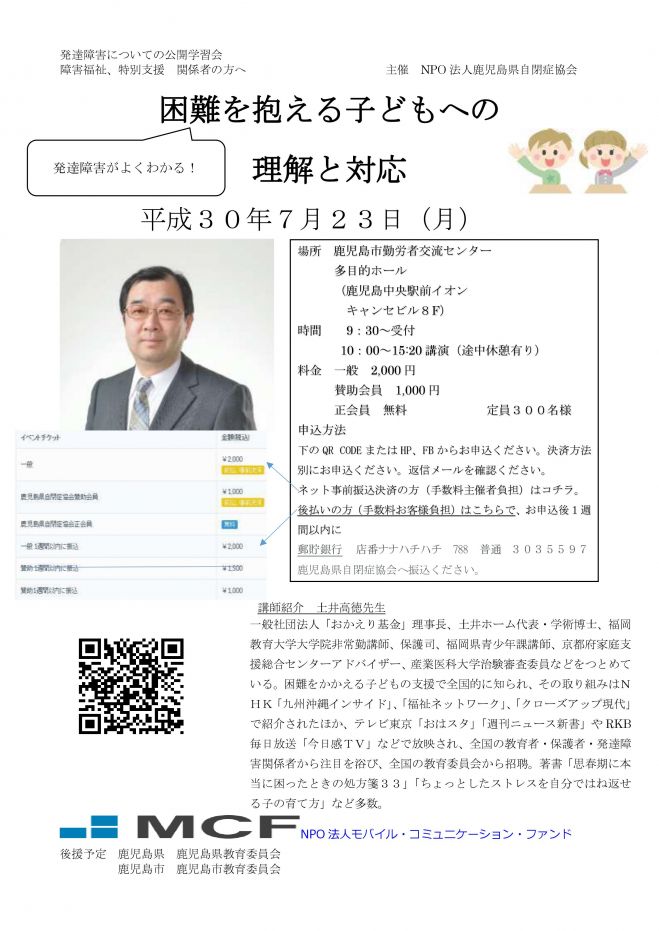 困難を抱える子どもへの理解と対応