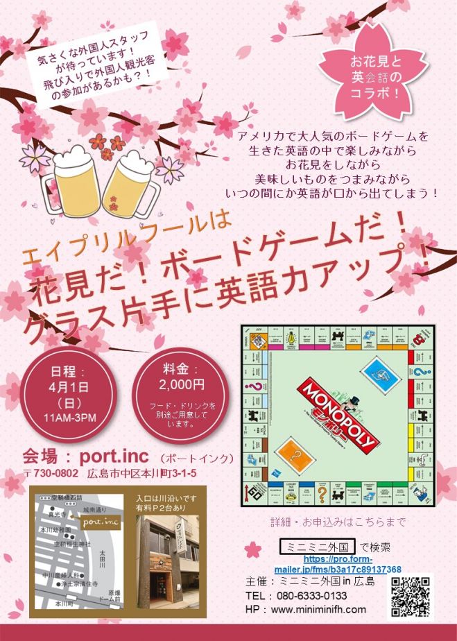 お花見 モノポリーゲーム会 18年4月1日 広島県 こくちーずプロ お花見 モノポリーゲーム会 18年4月1日 広島県 こくちーずプロ