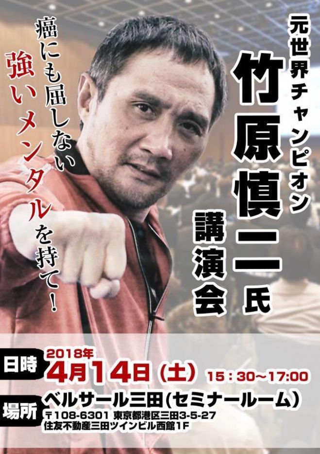 期間限定無料 特設ページ 竹原慎二のガチンコトークライブ 18年4月14日 東京都 こくちーずプロ