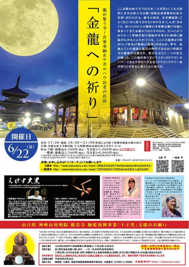 岡山 西大寺 金龍への祈り S席 18年6月22日 岡山県 こくちーずプロ 岡山 西大寺 金龍への祈り S席 18年6月22日 岡山県 こくちーずプロ