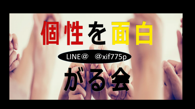 【新宿】～交流会に参加しても2回目がないあなたへ～質のいい出会いと承認の会 2018年5月24日(東京都) - こくちーずプロ(告知'sプロ)