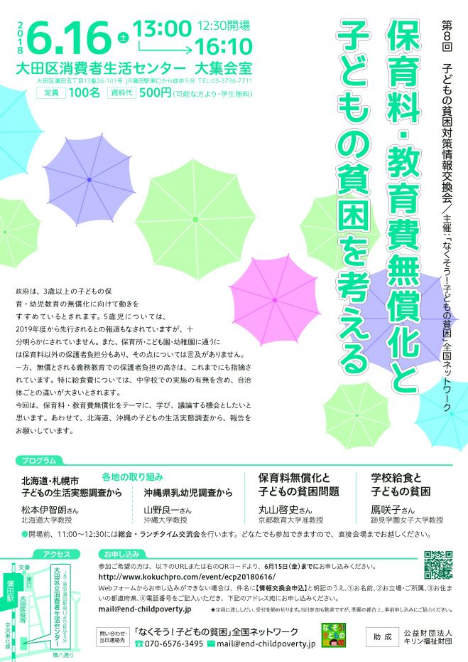 大田区消費者生活センターのイベント セミナー 東京都のセミナー会場 こくちーずプロ