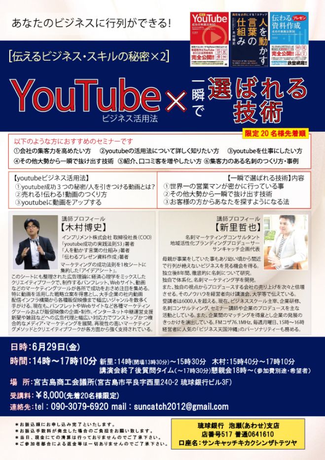 宮古島開催 Youtubeビジネス活用法 一瞬で選ばれる技術 18年6月29日 沖縄県 こくちーずプロ