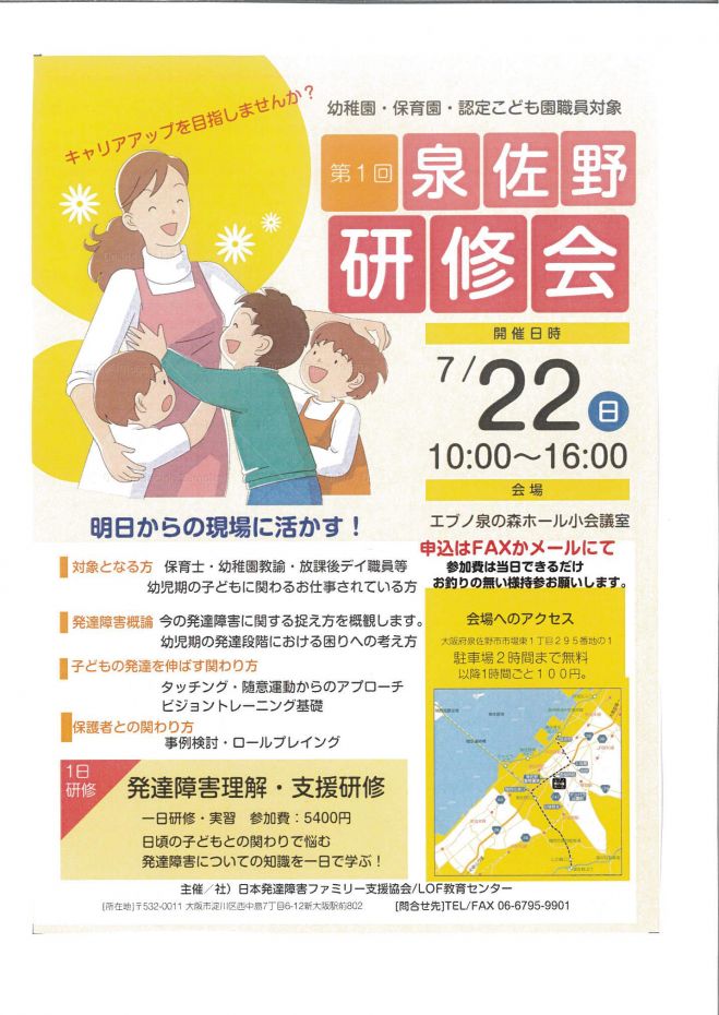 保育士対象困りのある子とその家族との関わり方一日完結研修 18年7月22日 大阪府 こくちーずプロ