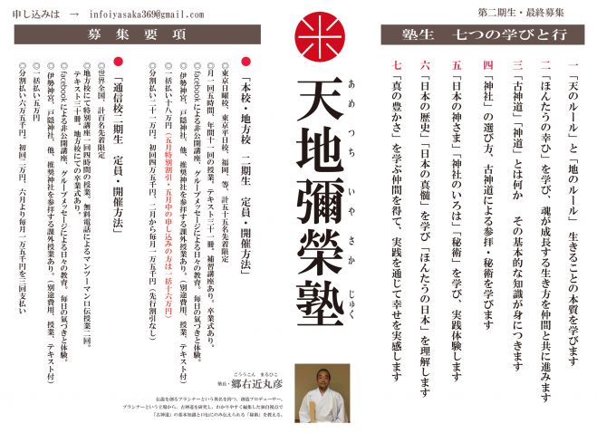 こくちーずプロ　天地彌榮塾二期生最終募集　2018年7月17日〜2018年12月8日（東京都）