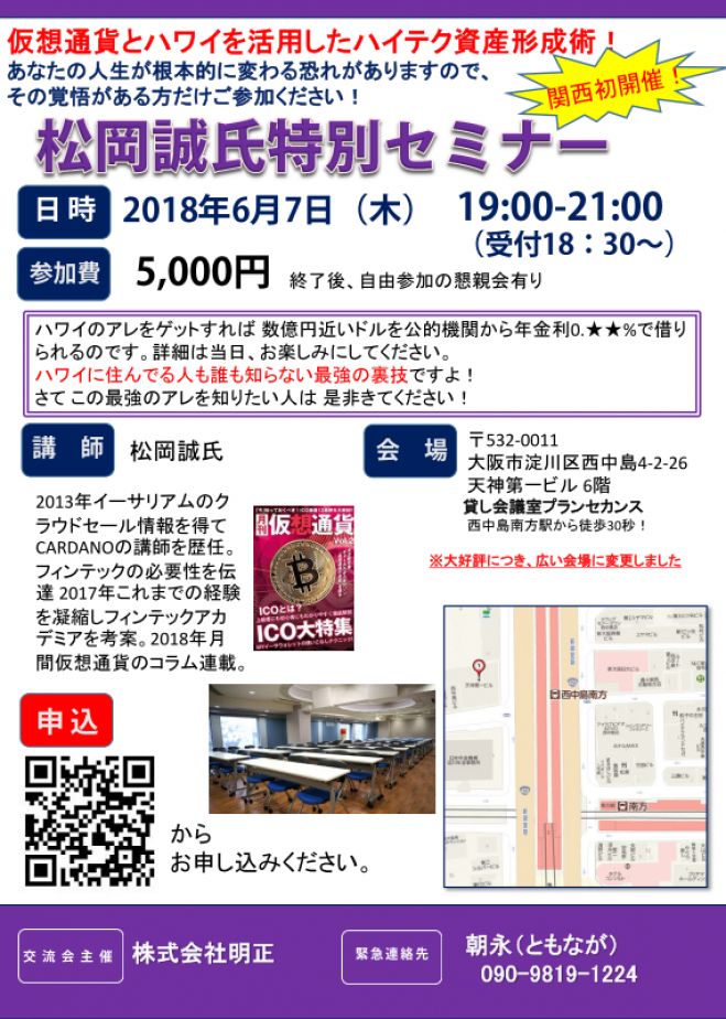 仮想通貨とハワイを活用したハイテク資産形成術 松岡誠氏特別セミナー 18年6月7日 大阪府 こくちーずプロ 仮想通貨とハワイを活用したハイテク資産形成術 松岡誠氏特別セミナー 18年6月7日 大阪府 こくちーずプロ