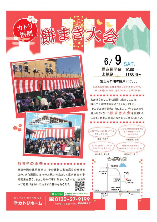 6 9 土 構造見学会 餅まき 上棟祭 富士河口湖町 18年6月9日 山梨県 こくちーずプロ