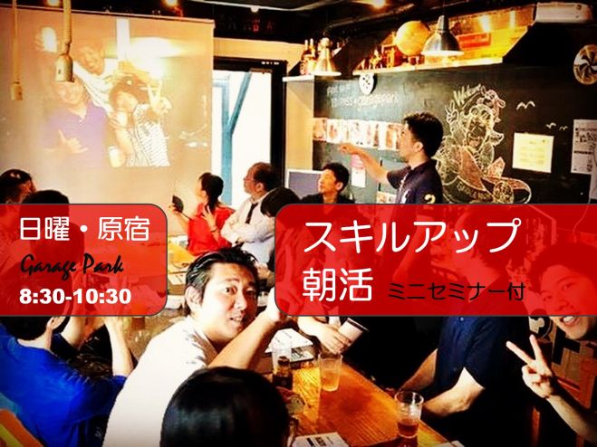 6 17 原宿のカフェで朝活やります 自分の才能の見つけ方 セミナー付 東京都 原宿 明治神宮前 渋谷 18年6月17日 東京都 こくちーずプロ