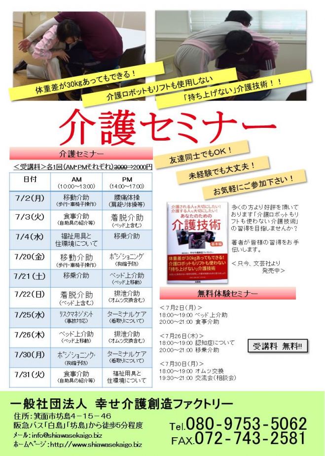 拘縮予防に効果的 ポジショニングセミナー 2018年7月30日 大阪府 こくちーずプロ