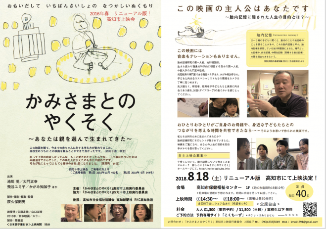 昼の部 映画 かみさま との やくそく 高知市上映会 18年8月18日 高知県 こくちーずプロ