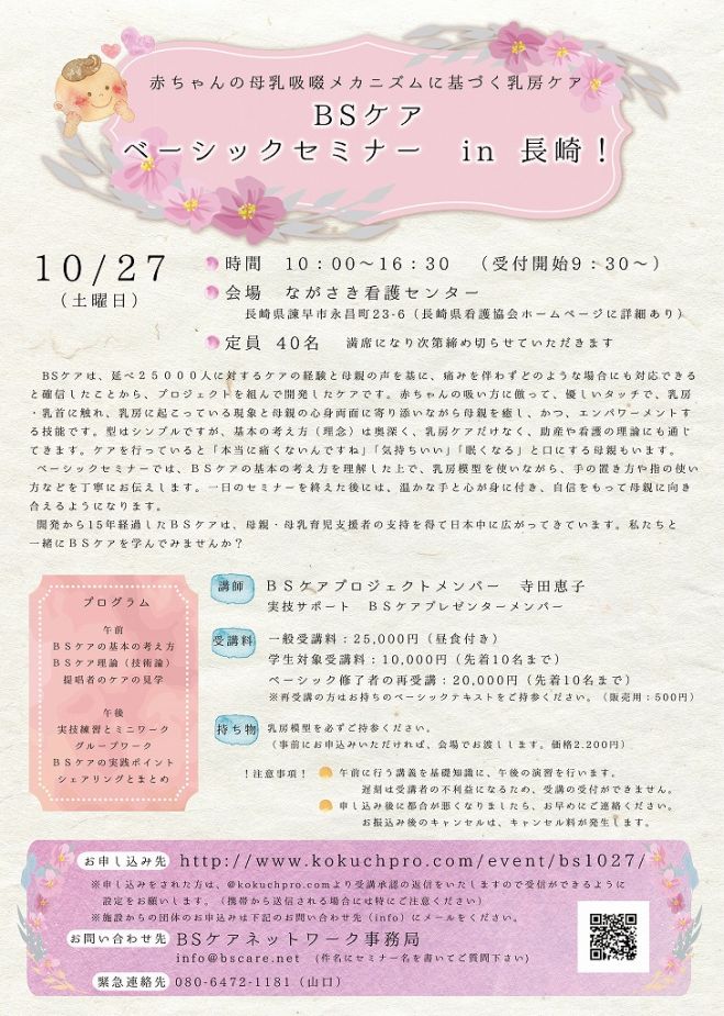 Bsケア ベーシック アドバンスセミナー In長崎 18年10月27日 18年10月28日 長崎県 こくちーずプロ Bsケア ベーシック アドバンスセミナー In長崎 18年10月27日 18年10月28日 長崎県 こくちーずプロ