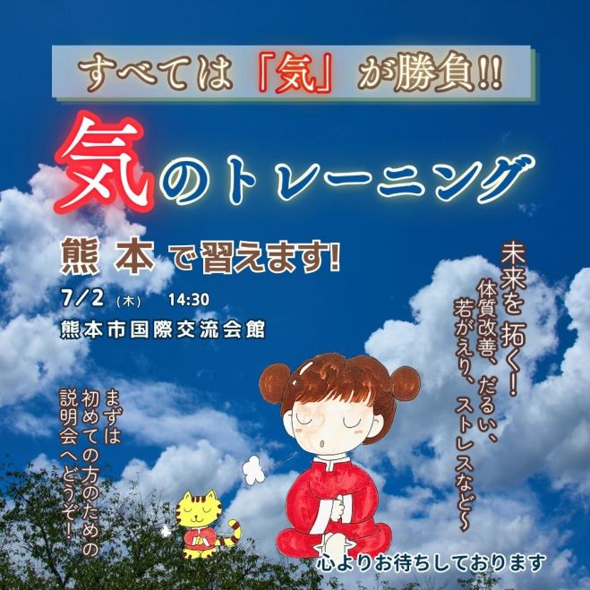 気功」セミナー・勉強会・イベント - こくちーずプロ